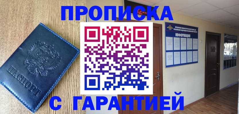 прописка для школы в Хадыженске